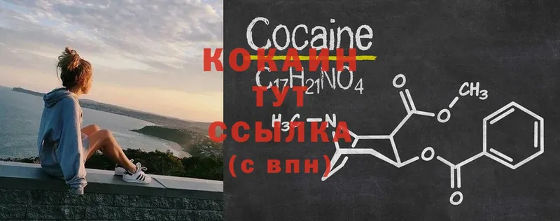 COCAIN 99%  Ковров 